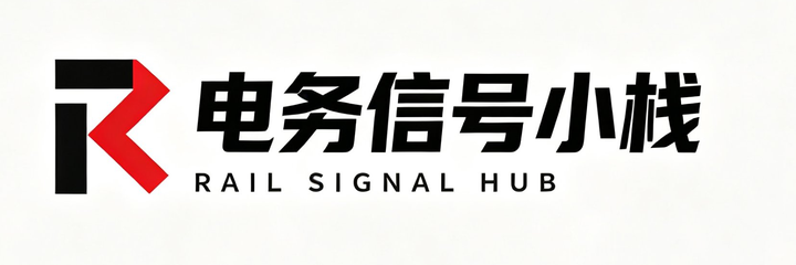 电务信号小栈